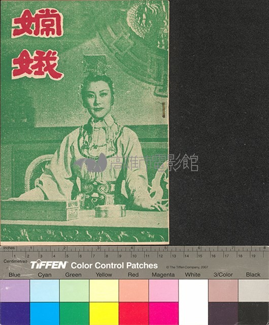 嫦娥藏品圖，第1張