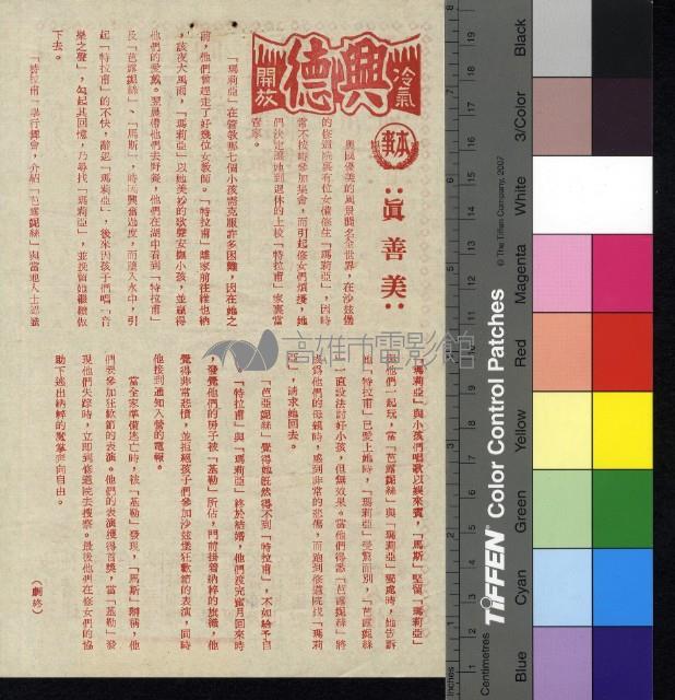 真善美藏品圖，第1張