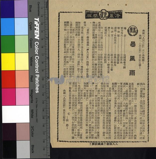 暴風雨藏品圖，第1張