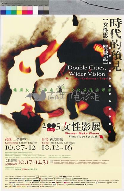 2005第12屆女性影展藏品圖，第1張