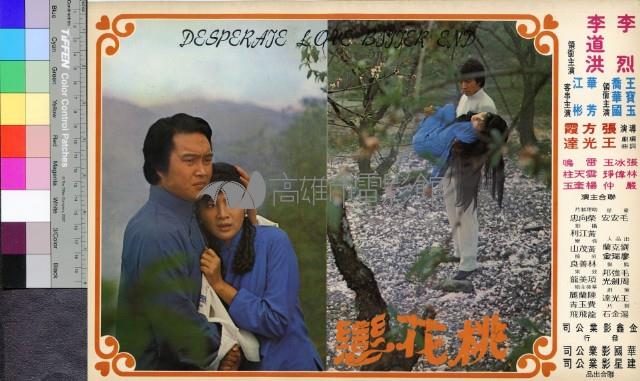 桃花戀藏品圖，第1張