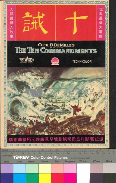 十誡藏品圖，第1張