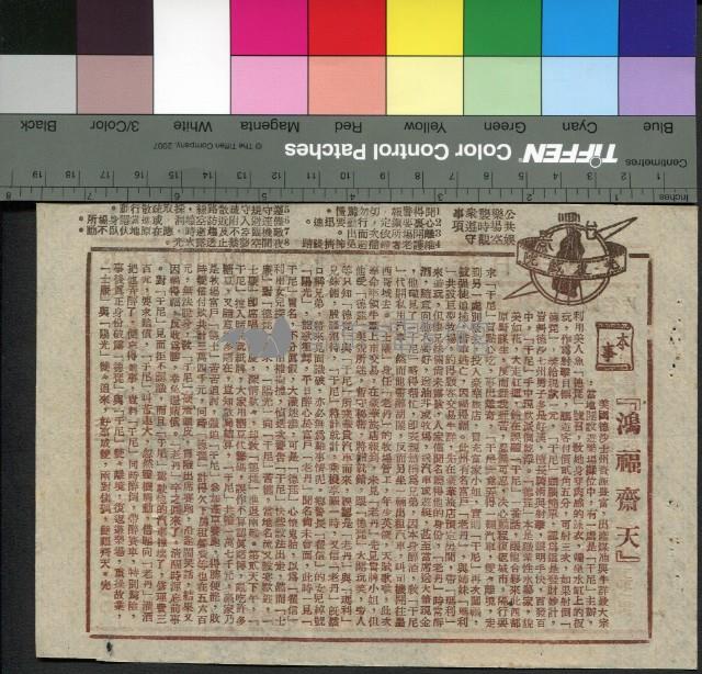 鴻福齊天藏品圖，第1張