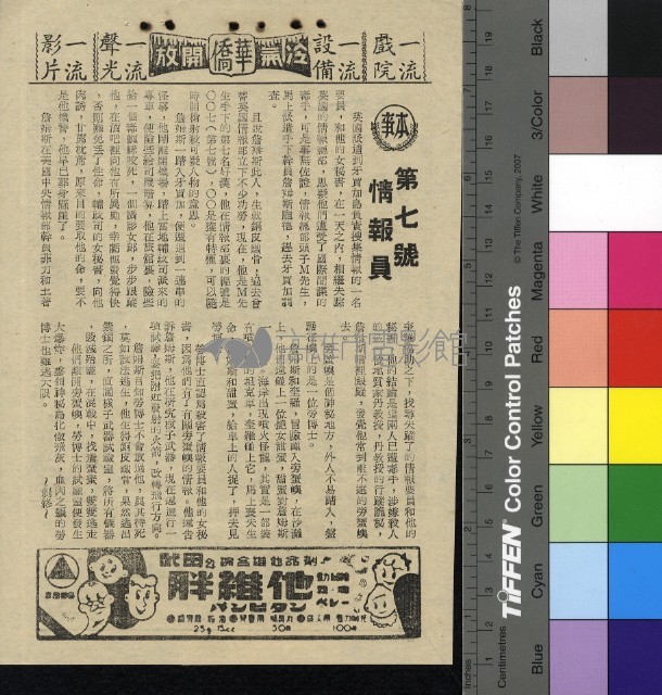 第七號情報員藏品圖，第1張