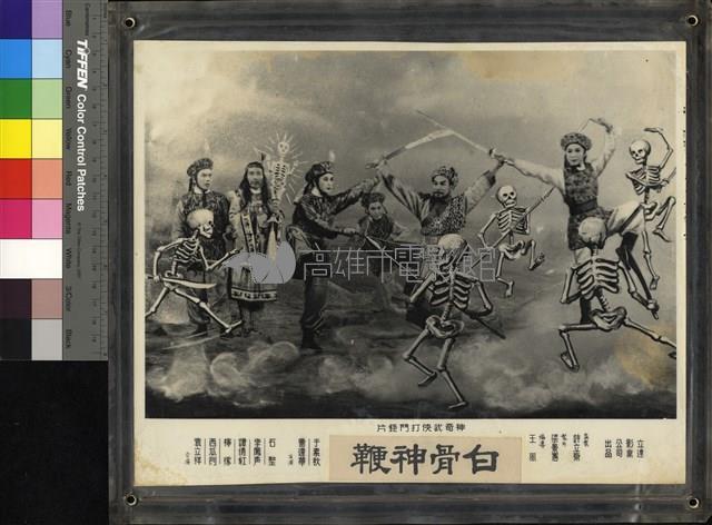 白骨神鞭(有護套)藏品圖，第1張