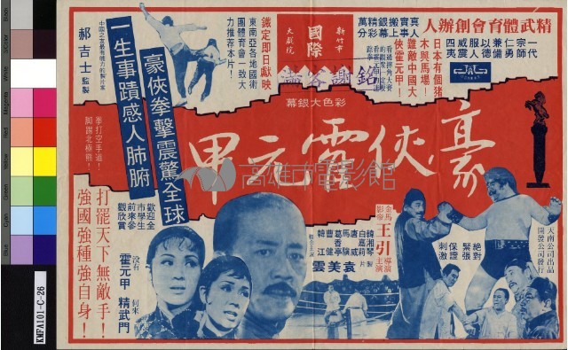 豪俠霍元甲藏品圖，第1張