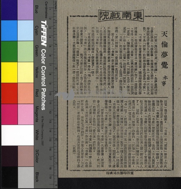 天倫夢覺藏品圖，第1張