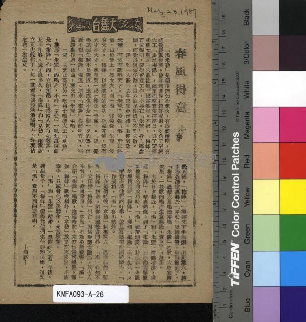 春風得意藏品圖，第1張