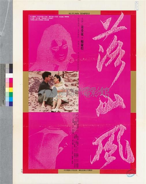 落山風藏品圖，第1張