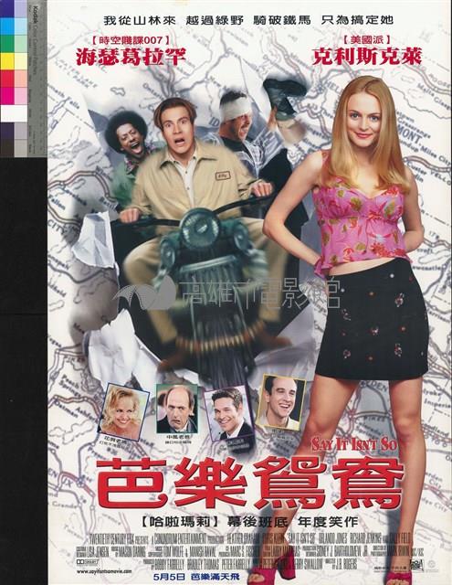 芭樂鴛鴦藏品圖，第1張