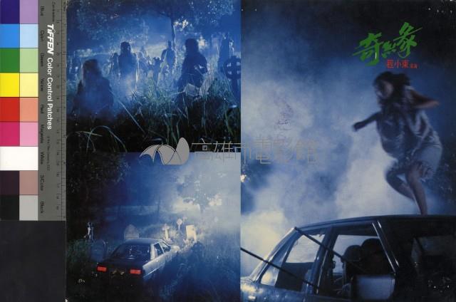 奇緣(港片)藏品圖，第1張