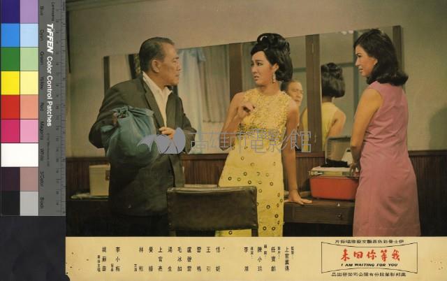 我等你回來(彩色)藏品圖，第1張