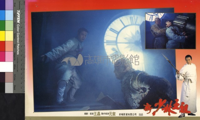 新少林五祖藏品圖，第1張