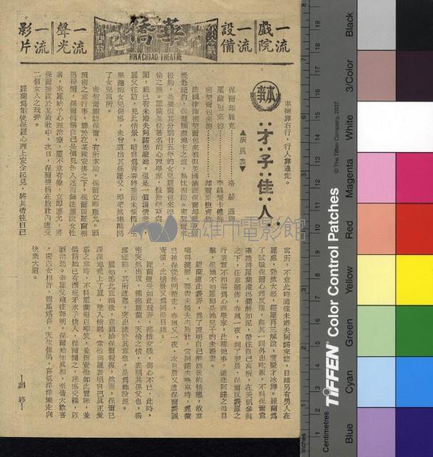 才子佳人藏品圖，第1張