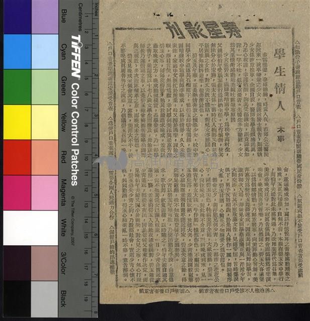 學生情人藏品圖，第1張