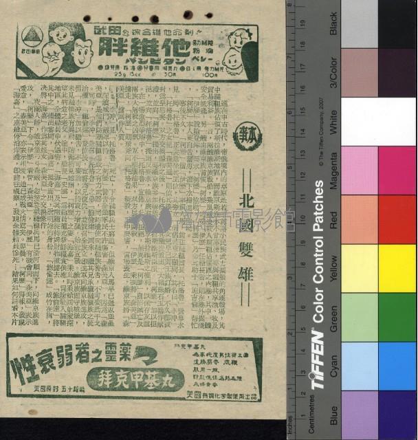 北國雙雄藏品圖，第1張