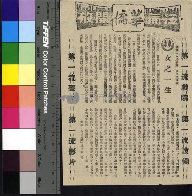 女之一生藏品圖，第1張