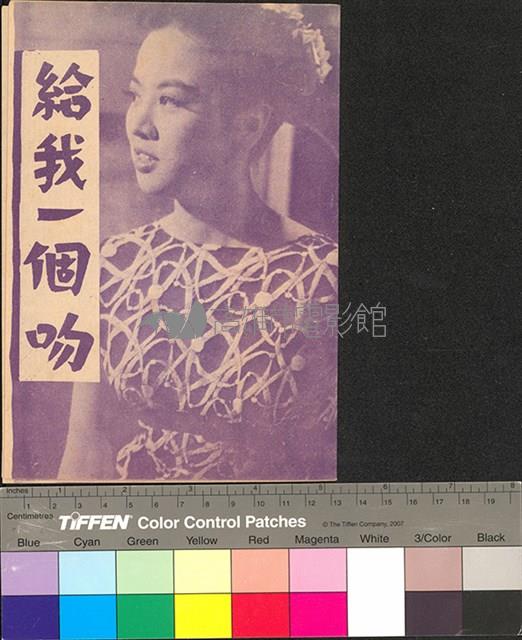 給我一個吻藏品圖，第1張