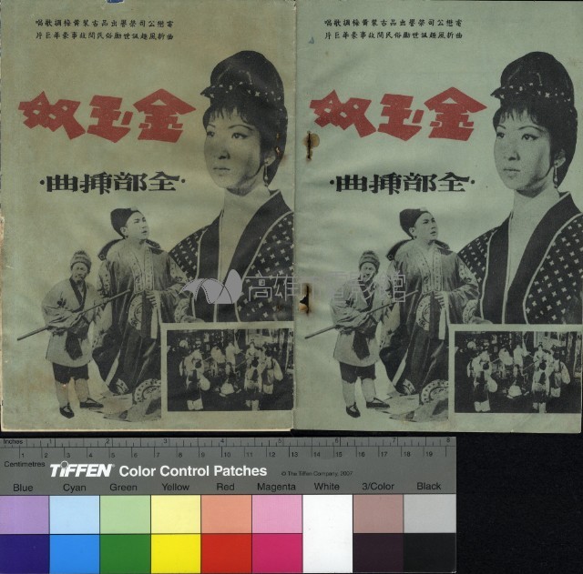 金玉奴藏品圖，第1張