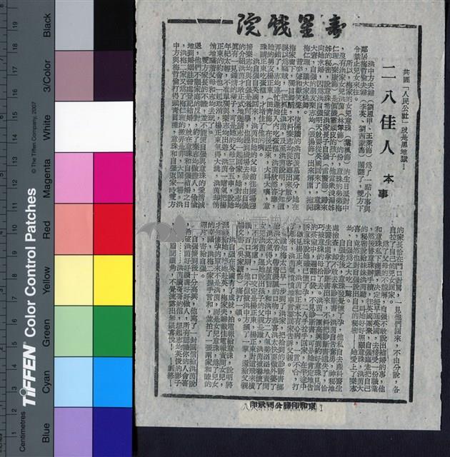 二八佳人藏品圖，第1張