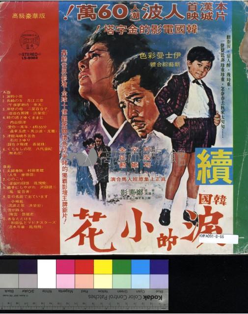 淚的小花續集藏品圖，第1張