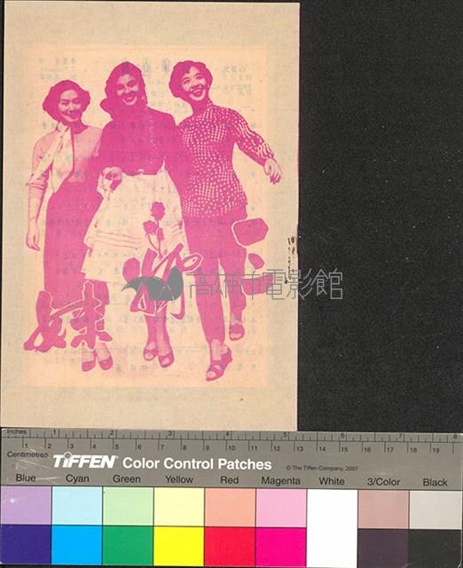 三姊妹藏品圖，第1張