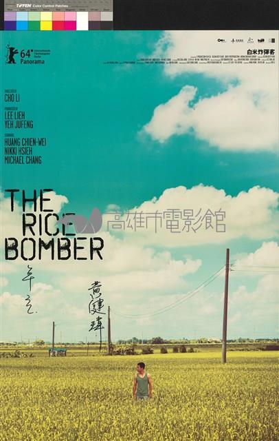 白米炸彈客藏品圖，第1張