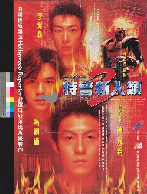 特警新人類藏品圖，第1張