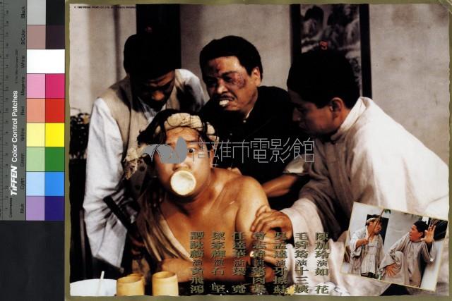 黃飛鴻笑傳(港片)藏品圖，第1張