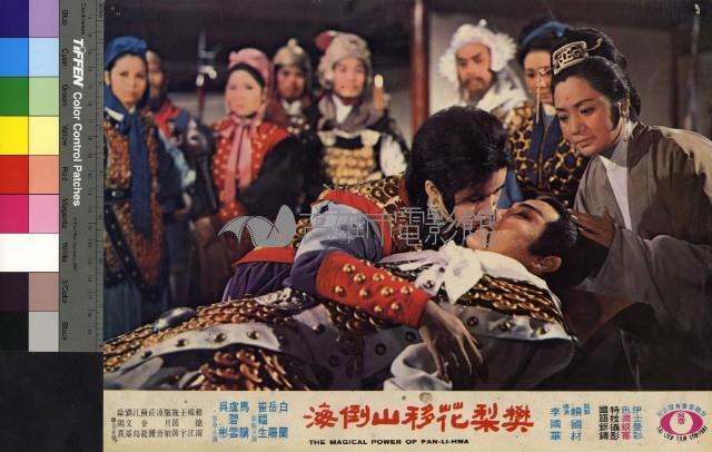 樊梨花移山倒海(彩色)藏品圖，第1張