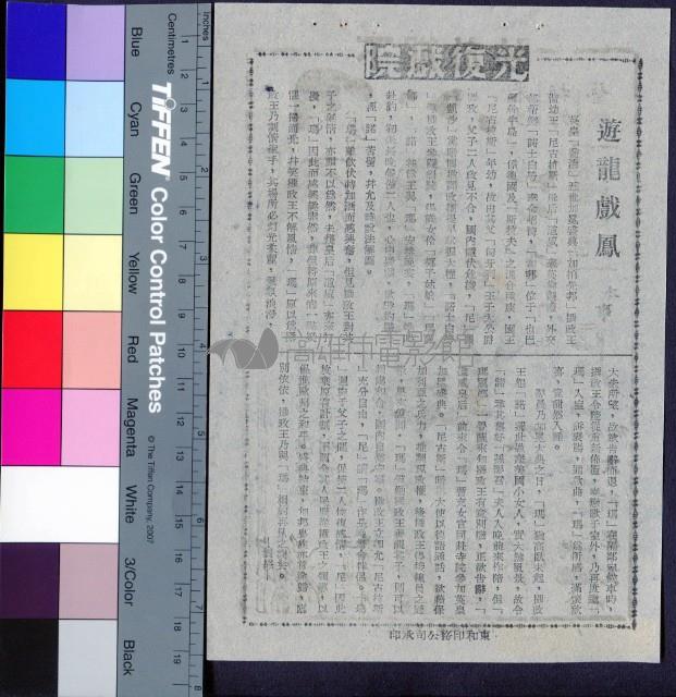 遊龍戲鳳藏品圖，第1張