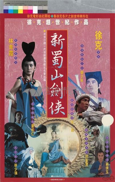 新蜀山劍俠藏品圖，第1張