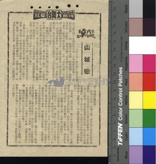 山城戀藏品圖，第1張