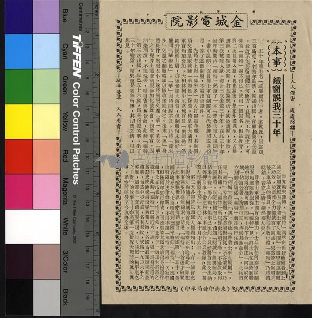 鐵窗誤我三十年藏品圖，第1張