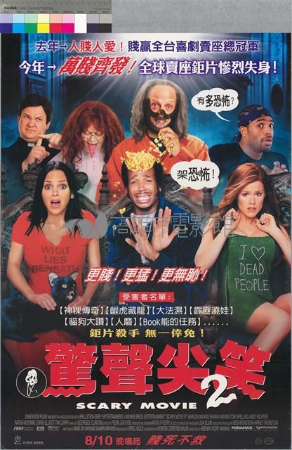 驚聲尖笑2藏品圖，第1張