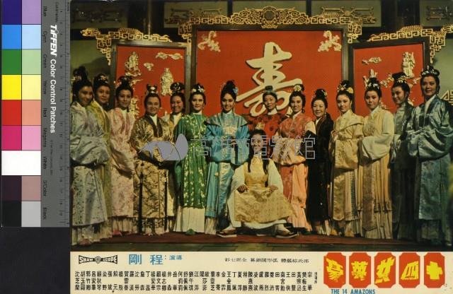 十四女英豪(彩色)藏品圖，第1張