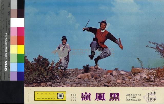 黑風嶺藏品圖，第1張