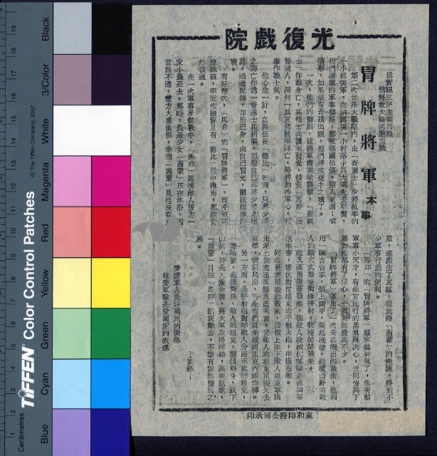 冒牌將軍藏品圖，第1張