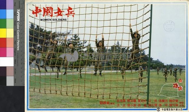 中國女兵(彩色)藏品圖，第1張