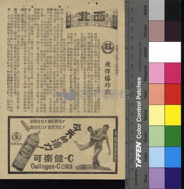 飛彈爆炸戰藏品圖，第1張