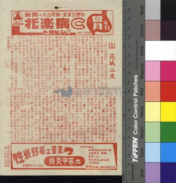 昆城血淚藏品圖，第1張
