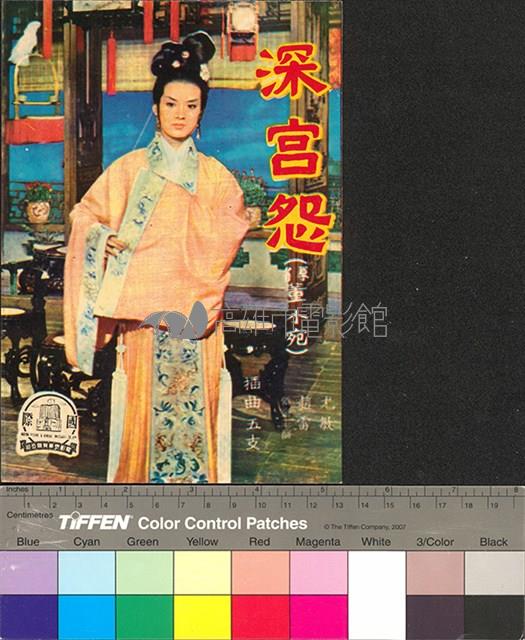 深宮怨藏品圖，第1張