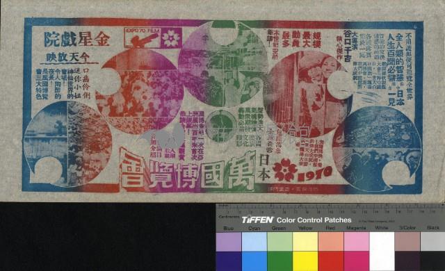 日本萬國博覽會藏品圖，第1張