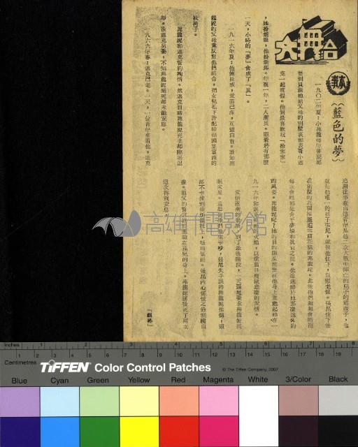 藍色的夢藏品圖，第1張