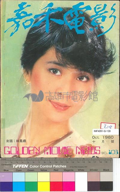 嘉禾電影103期藏品圖，第1張