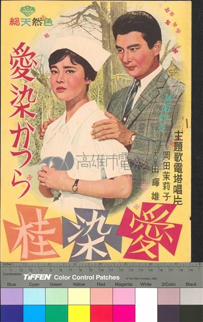 愛染桂藏品圖，第1張