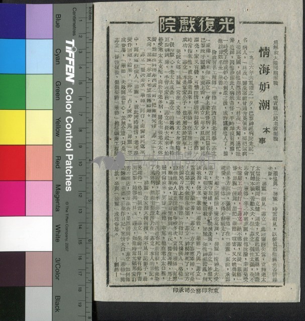 情海妒潮藏品圖，第1張