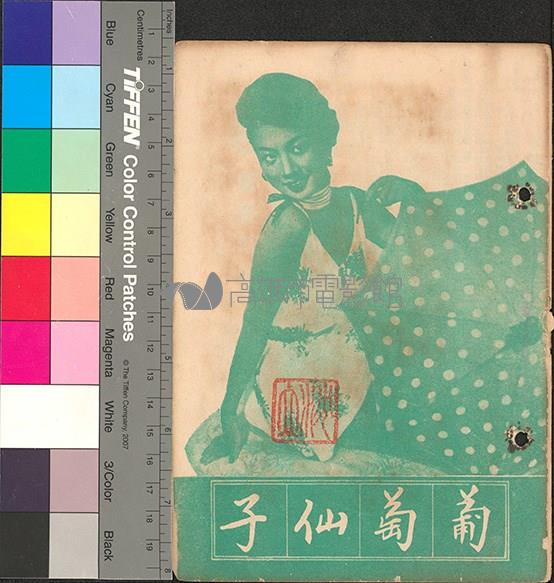 葡萄仙子藏品圖，第1張