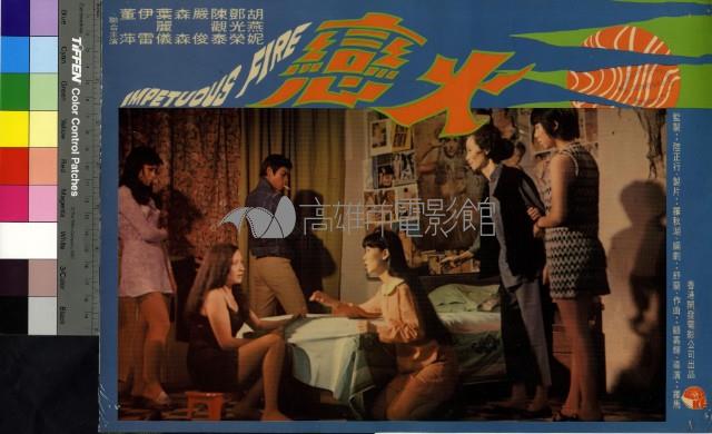 火戀(彩色)藏品圖，第1張