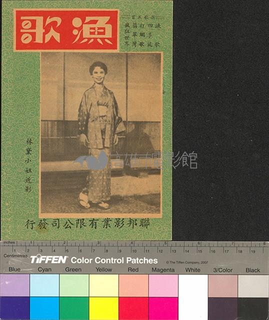 漁歌藏品圖，第1張